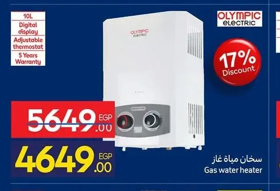 سخان مياه غاز أوليمبيك 10 لتر