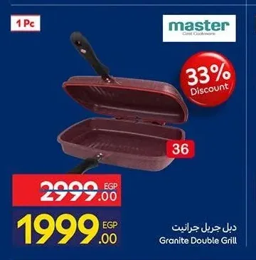 دبل جريل جرانيت ماستر 36 قطعة