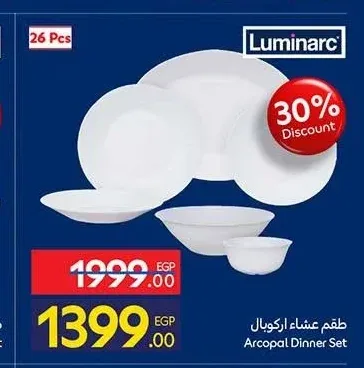 طقم عشاء أركوبال 26 قطعة