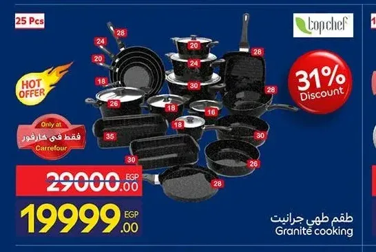 طقم طهي جرانيت توب شيف 25 قطعة