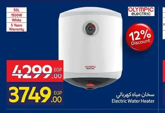 سخان مياه كهربائي أوليمبيك 50 لتر