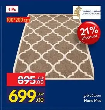 سجادة نانو 100*200 سم