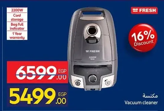 مكنسة فريش 2200 وات