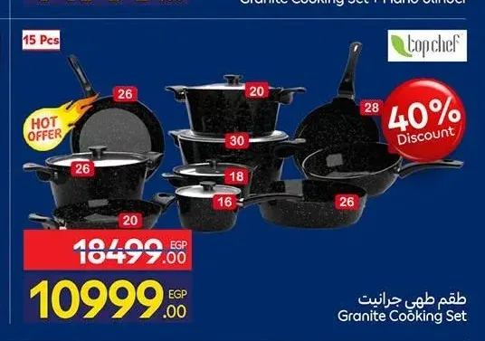 طقم طهي جرانيت 15 قطعة