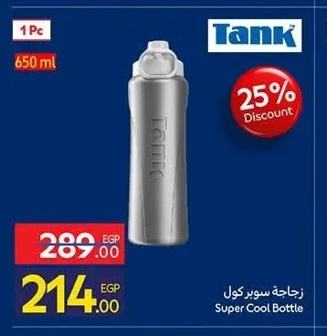 زجاجة سوبر كول