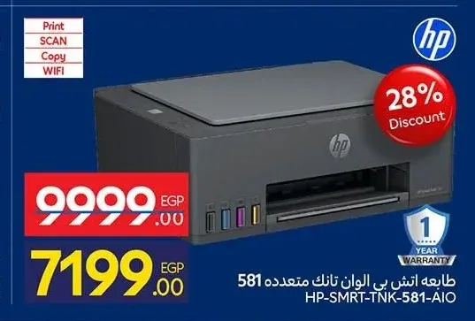 طابعة اتش بي متعددة الألوان 581