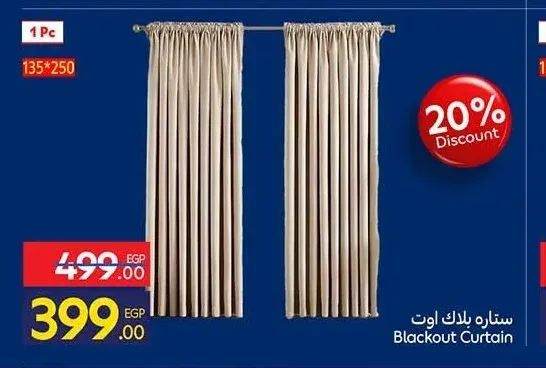 ستارة بلاك أوت 135*250 سم