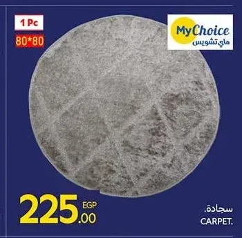 سجادة ماي تشويس 80*80 سم
