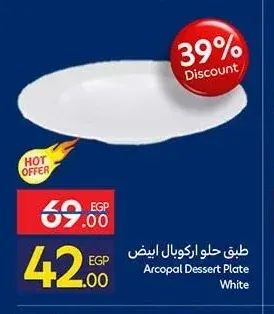 طبق حلو اركوبال ابيض