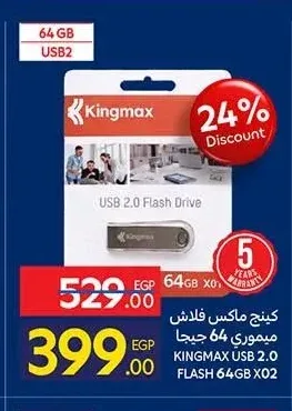 فلاش ميموري كينج ماكس 64 جيجا X02