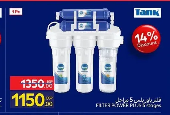 فلتر باور بلس 5 مراحل