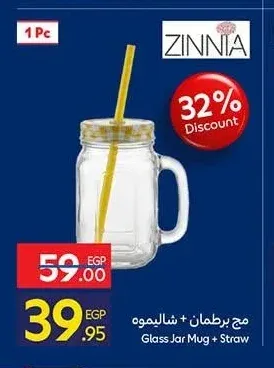 مج برطمان + شاليموه