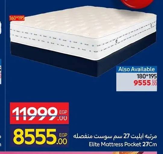 مرتبة ايليت 27 سم سوست منفصله