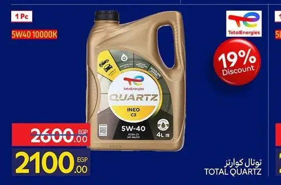 زيت محرك توتال كوارتز 4 لتر 5W40