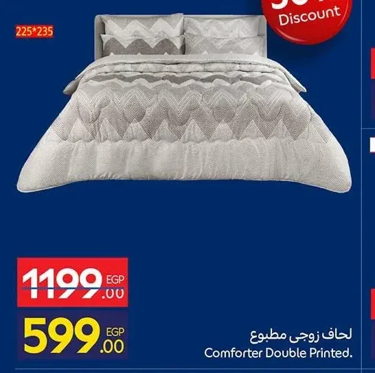 لحاف زوجي مطبوع 225*235 سم