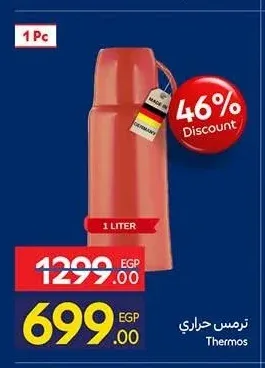 ترمس حراري 1 لتر