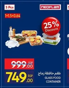 طقم حافظة زجاج 3 قطع