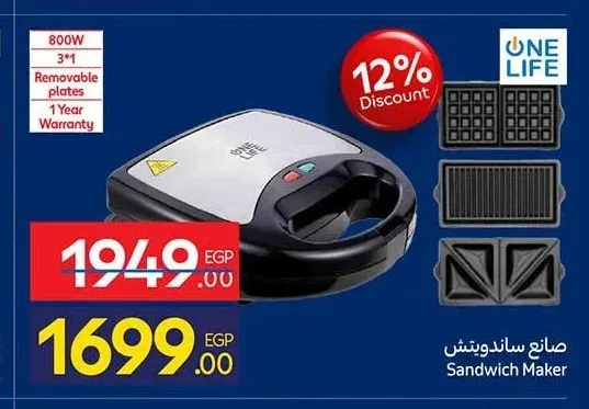 صانع ساندويتش وان لايف 800 وات
