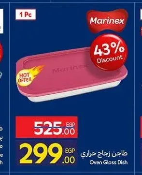 طاجن زجاج حراري 1 قطعة