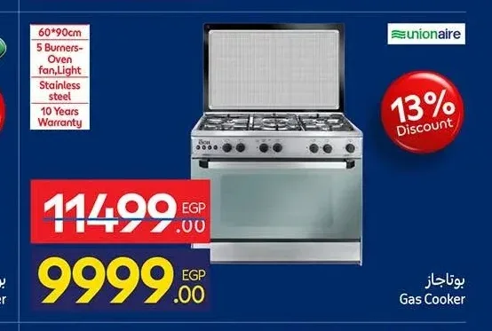بوتاجاز يونيون اير 60*90 سم 5 شعلة