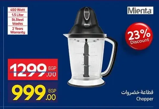 قطاعة خضروات مينتا 450 وات 1.5 لتر