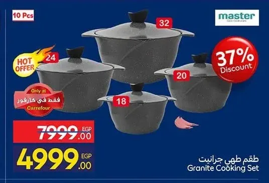 طقم طهي جرانيت 10 قطع
