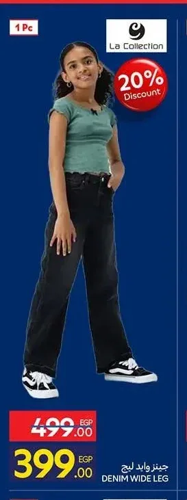 جينز وايد ليج