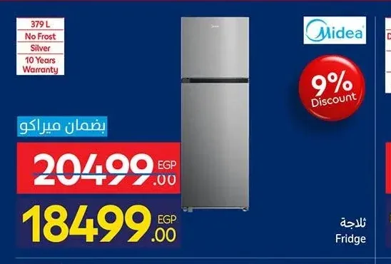 ثلاجة ميديا 379 لتر نوفروست فضي