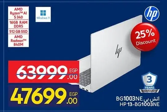 لابتوب اتش بي 13-BG1003NE ايه ام دي رايزن AI 5 340 16 جيجا رام 512 جيجا اس اس دي