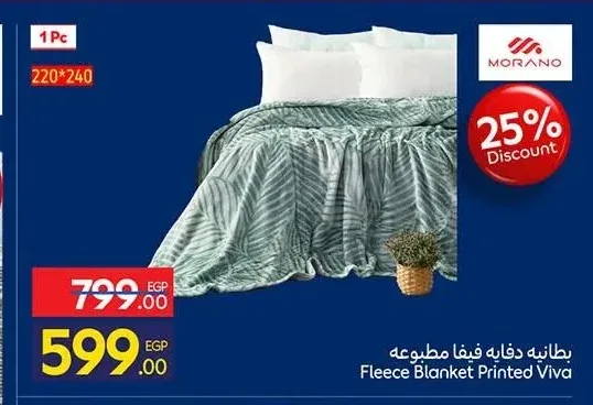 بطانية دفاية فيفا مطبوعة 220*240 سم