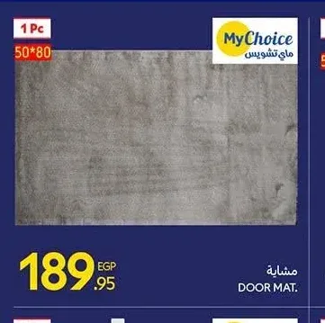 مشاية ماي تشويس 50*80 سم