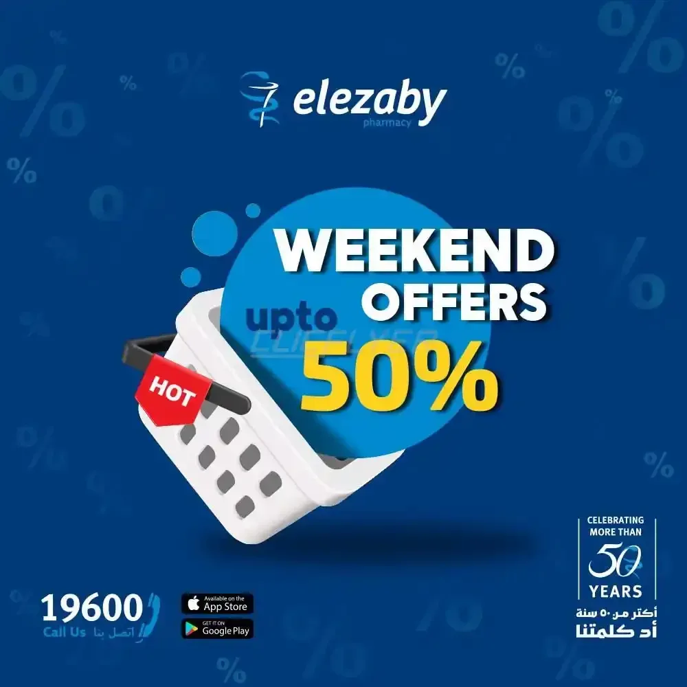 صيدليات العزبي — عروض نهاية الأسبوع