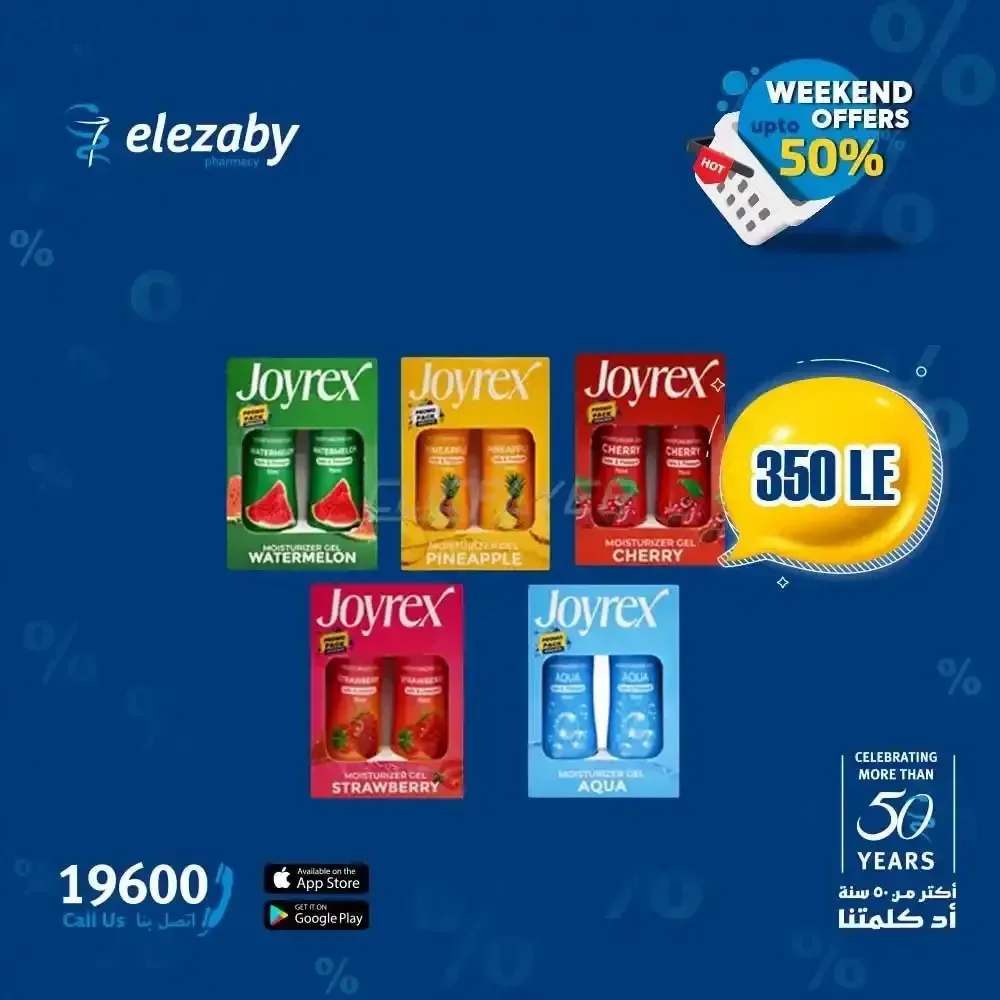 جوي ريكس جل مرطب 2 قطعة