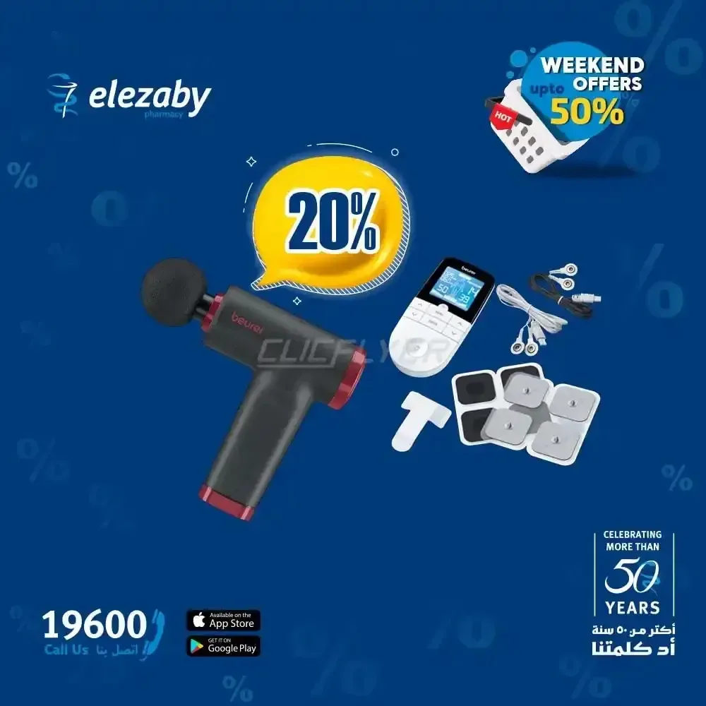 جهاز مساج بيورير