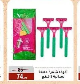 أفوفا شفرة حلاقة نسائية 5 قطع