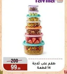 طقم علب ثلاجة 14 قطعة