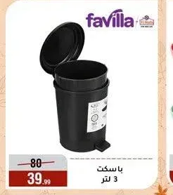 باسكت 3 لتر