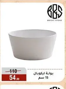 بولة اركوبال 15 سم