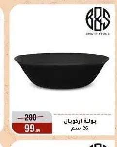 بولة اركوبال 26 سم