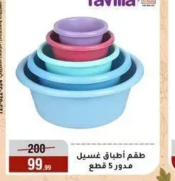 طقم أطباق غسيل مدور 5 قطع
