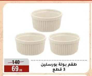 طقم بوله بورسلين 3 قطع