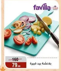 بلانشة بيد كبيرة