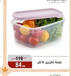 علبة تخزين 6 لتر Simple Life