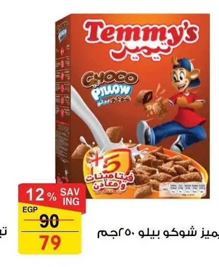 تيميز شوكو بيلو 250 جم