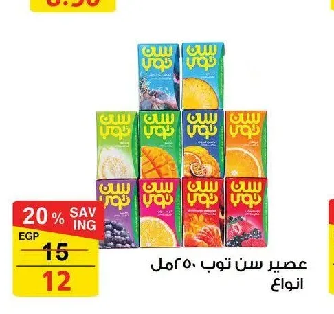 عصير سن توب 250 مل