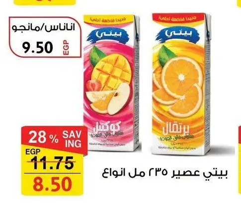 بيتي عصير 235 مل