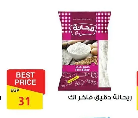 ريحانة دقيق فاخر 1 كجم