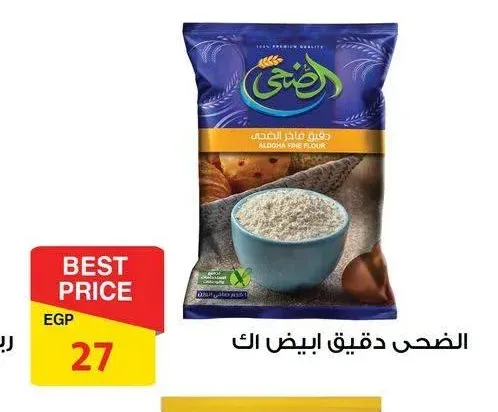 الضحى دقيق ابيض 1 كجم
