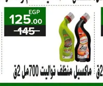 ماكسيل منظف تواليت 700 مل 2 ق