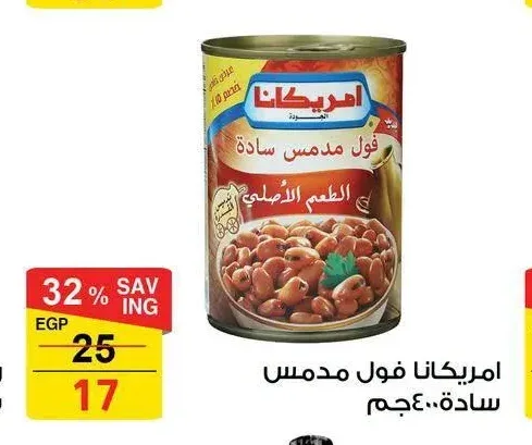 امريكانا فول مدمس سادة 400 جم